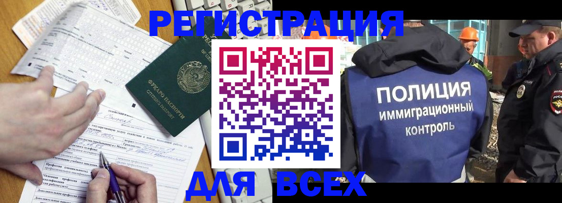 временная регистрация в Новосибирске