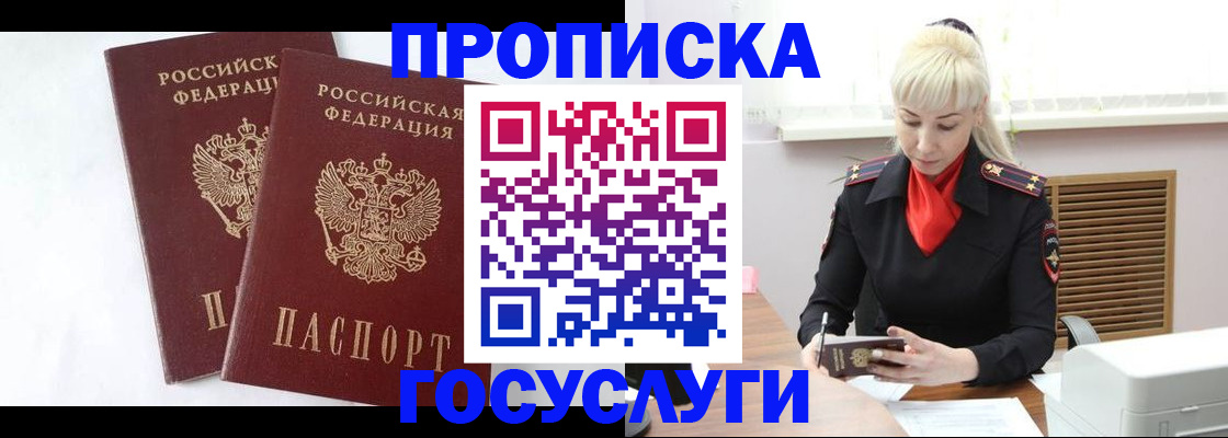 прописка для кредита в Новосибирске