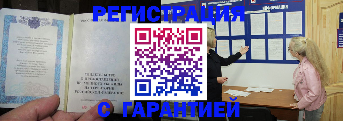 прописка ребенка в Новосибирске