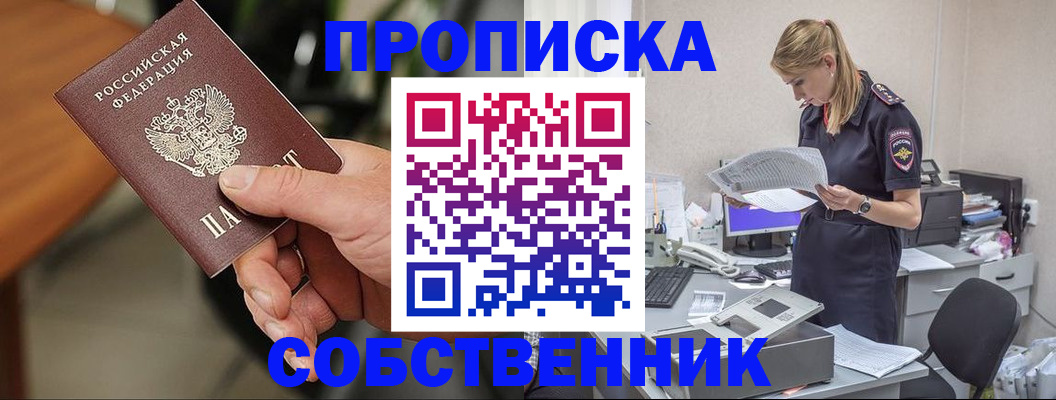 временная регистрация для всех в Новосибирске