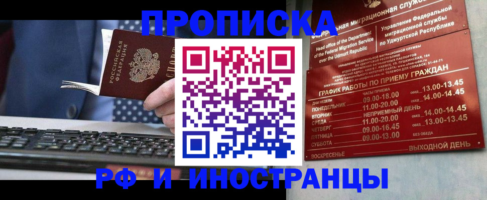 прописка для кредита в Новосибирске