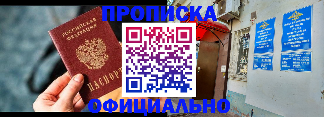 прописка 2025 в Новосибирске
