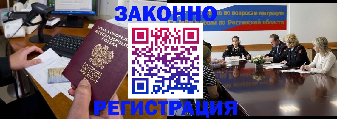 прописка для работы в Новосибирске